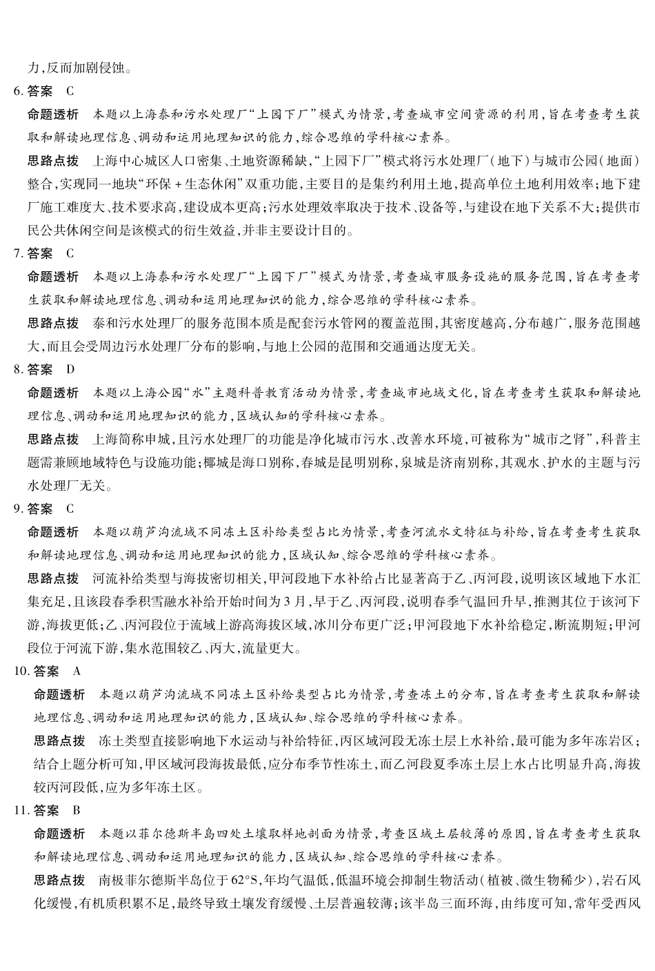 【地理答案】安徽多校联考2025-2026学年高三上学期1月月考.pdf_第2页