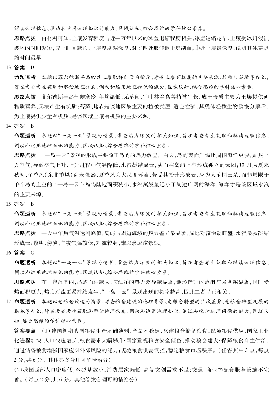 【地理答案】安徽多校联考2025-2026学年高三上学期1月月考.pdf_第3页