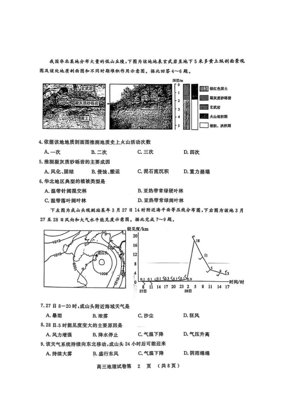 【地理试卷】江苏南京市、盐城市2025-2026学年高三上学期期末调研测试.pdf_第2页