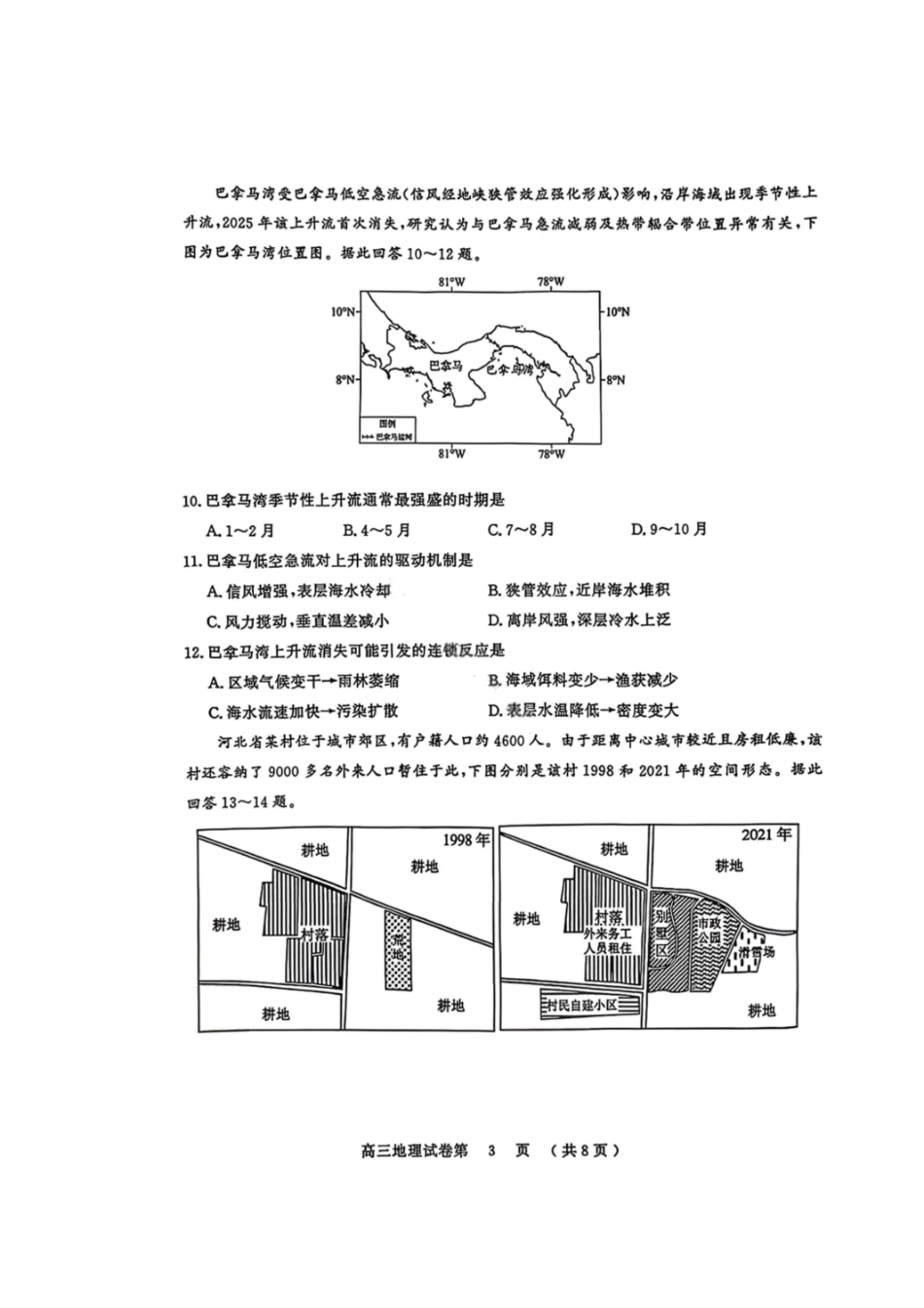 【地理试卷】江苏南京市、盐城市2025-2026学年高三上学期期末调研测试.pdf_第3页