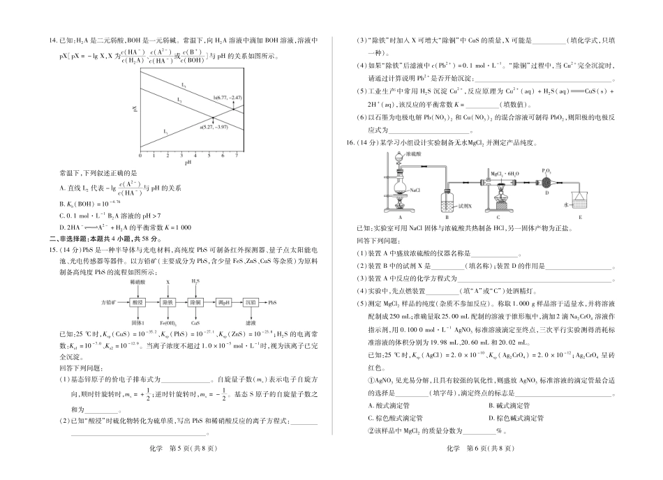 【化学】安徽多校联考2025-2026学年高三上学期1月月考（1.20-1.21）.pdf_第3页