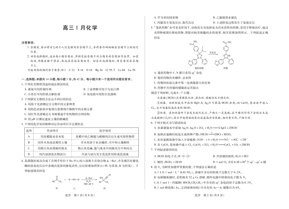 【化学】安徽多校联考2025-2026学年高三上学期1月月考.pdf_第1页