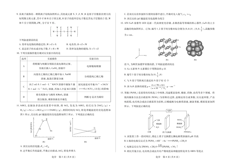 【化学】安徽多校联考2025-2026学年高三上学期1月月考.pdf_第2页