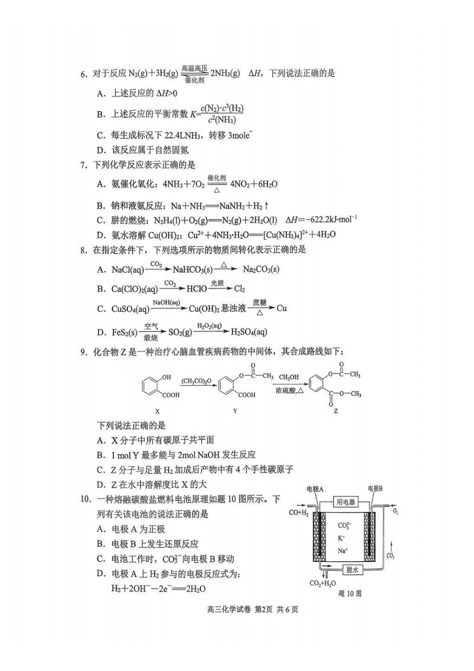 【化学+答案】江苏南京市、盐城市2025-2026学年度第一学期高三年级期末调研测试(南京盐城一模)(1.22-1.23).pdf_第2页