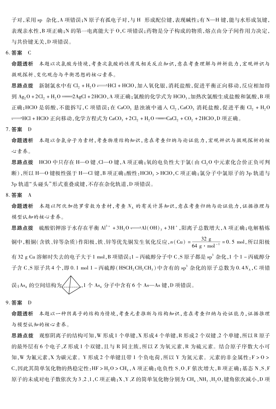 【化学答案】安徽多校联考2025-2026学年高三上学期1月月考.pdf_第2页