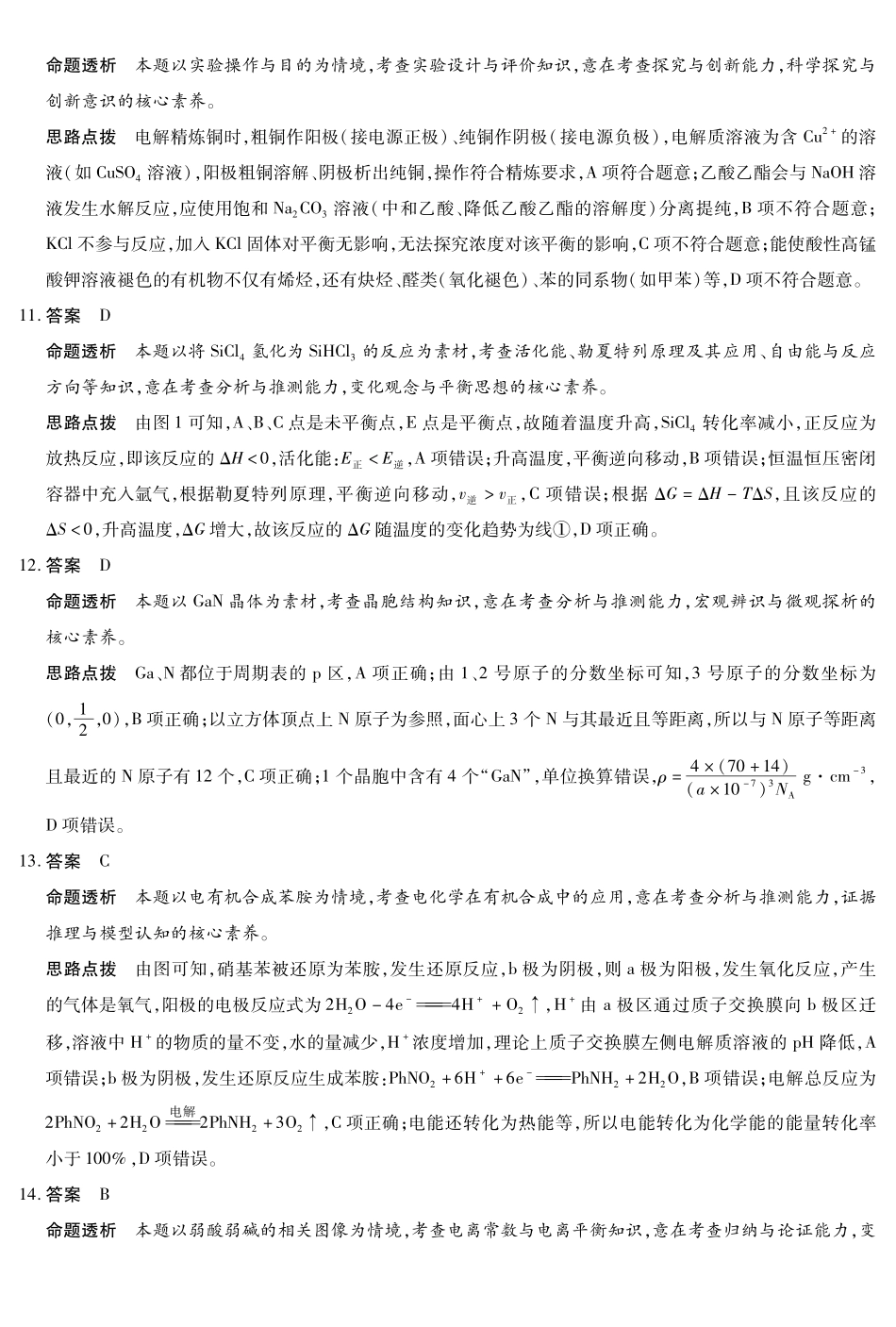 【化学答案】安徽多校联考2025-2026学年高三上学期1月月考.pdf_第3页