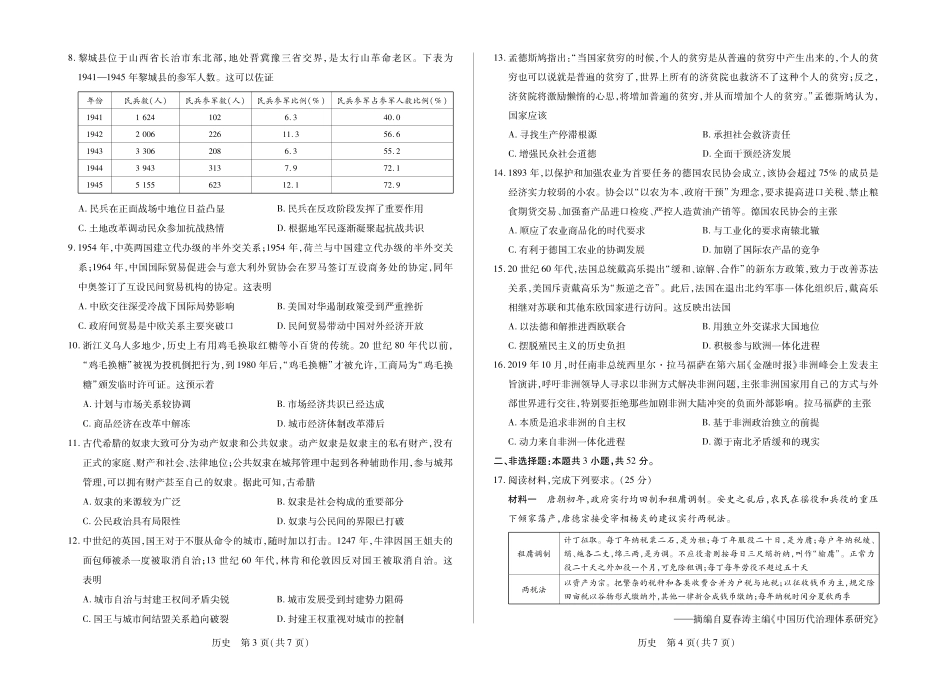 【历史】安徽多校联考2025-2026学年高三上学期1月月考（1.20-1.21）.pdf_第2页