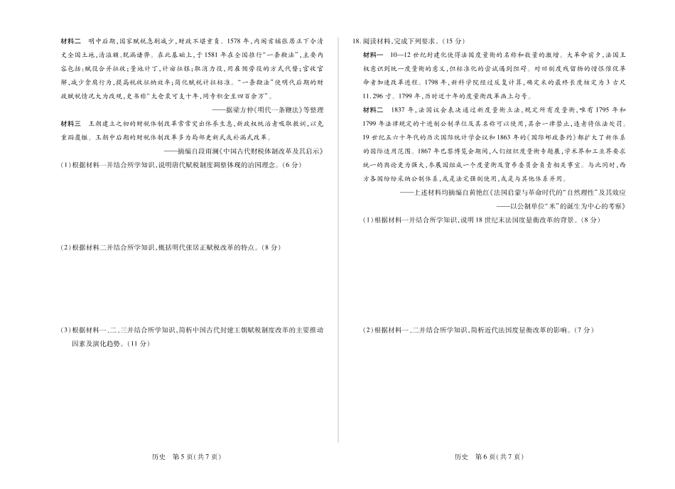 【历史】安徽多校联考2025-2026学年高三上学期1月月考（1.20-1.21）.pdf_第3页