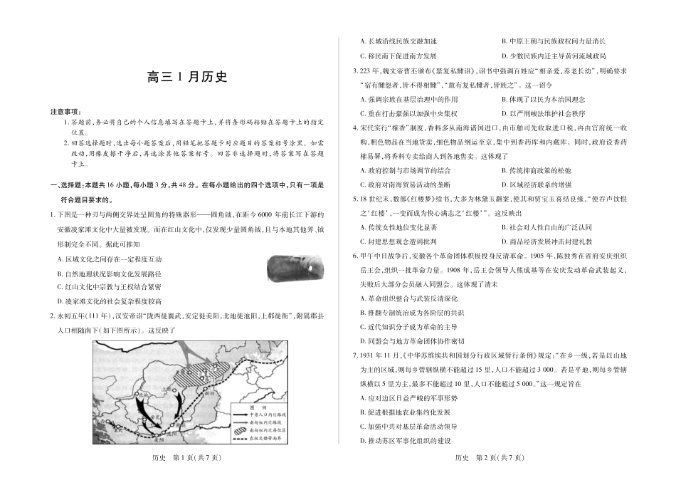 【历史】安徽多校联考2025-2026学年高三上学期1月月考.pdf_第1页