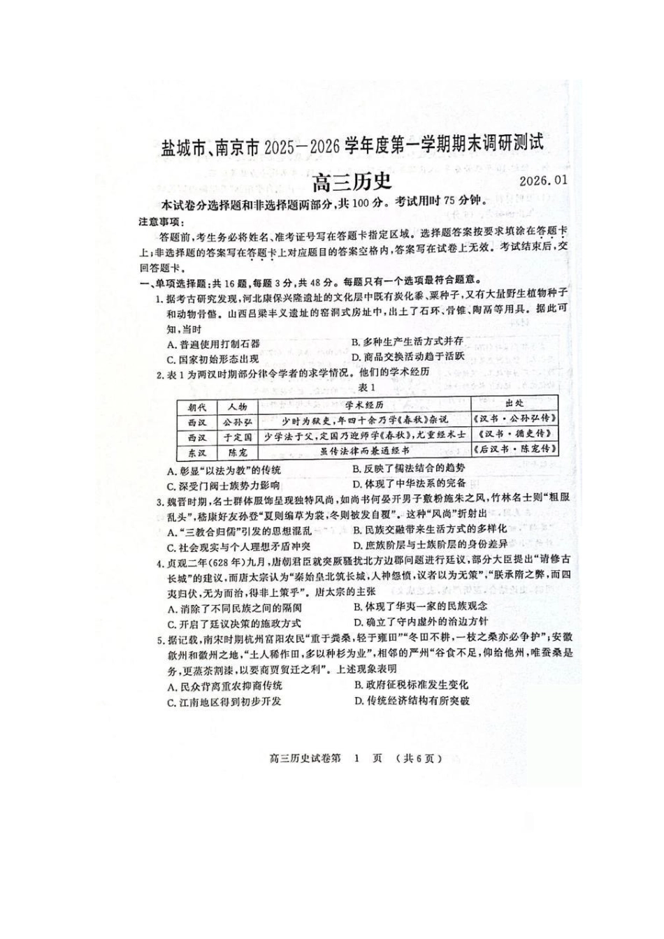 【历史】江苏南京市、盐城市2025-2026学年度第一学期高三年级期末调研测试(南京盐城一模)(1.22-1.23).pdf_第1页