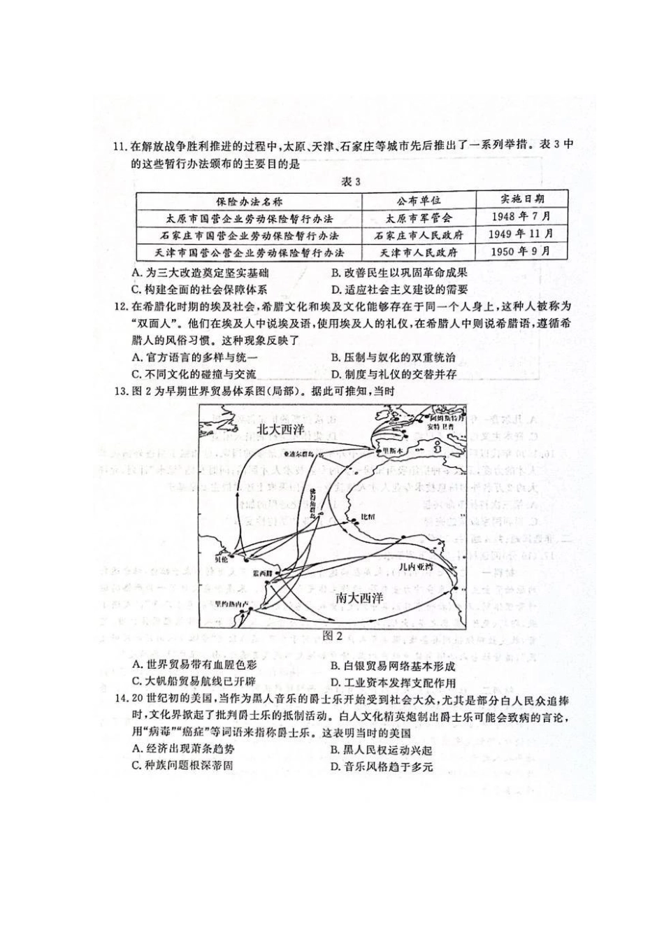 【历史】江苏南京市、盐城市2025-2026学年度第一学期高三年级期末调研测试(南京盐城一模)(1.22-1.23).pdf_第3页