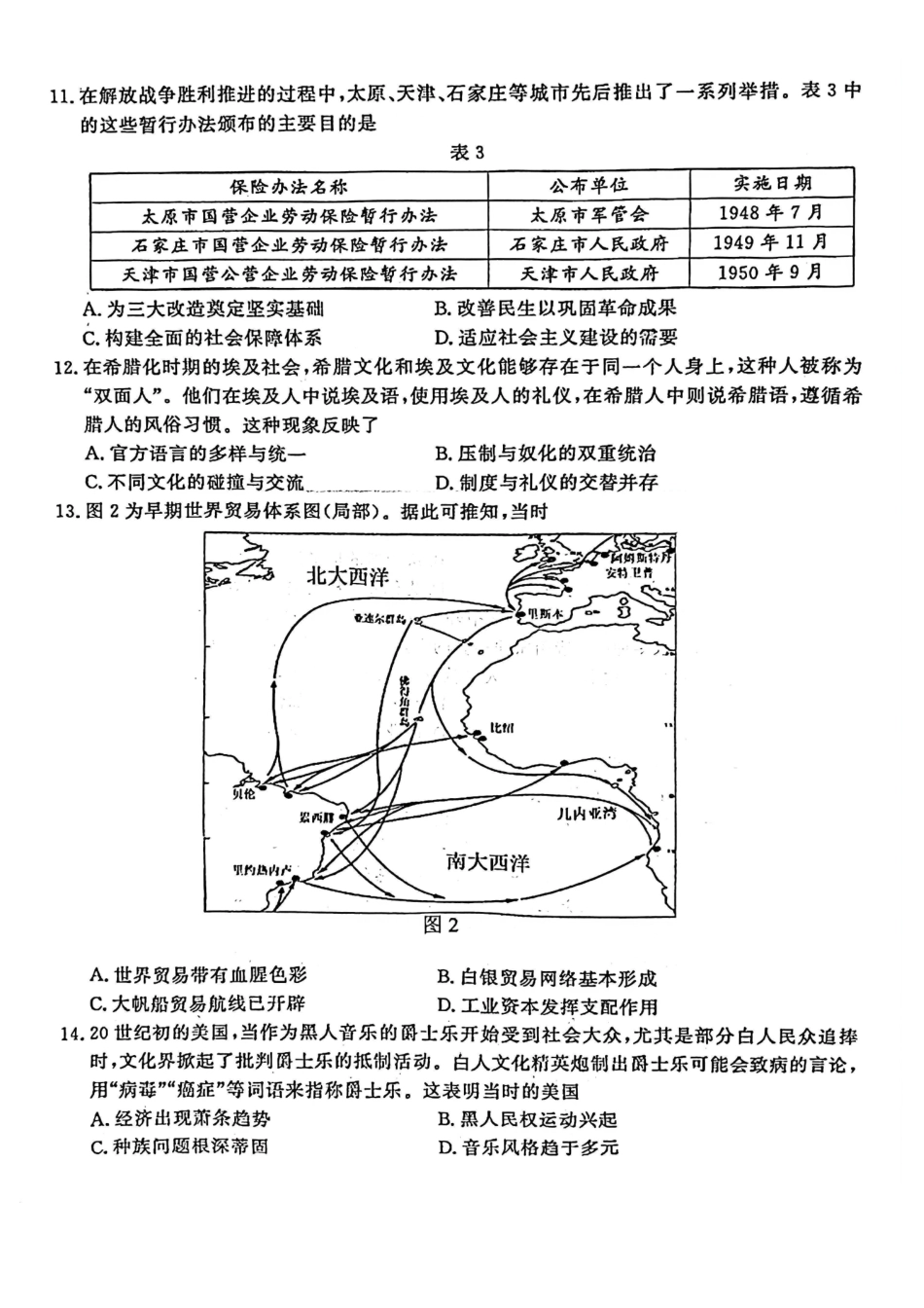 【历史+答案】江苏南京市、盐城市2025-2026学年度第一学期高三年级期末调研测试(南京盐城一模)(1.22-1.23).pdf_第3页