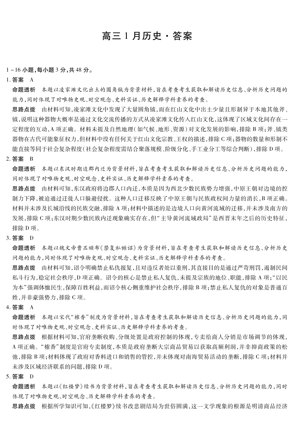 【历史答案】安徽多校联考2025-2026学年高三上学期1月月考.pdf_第1页