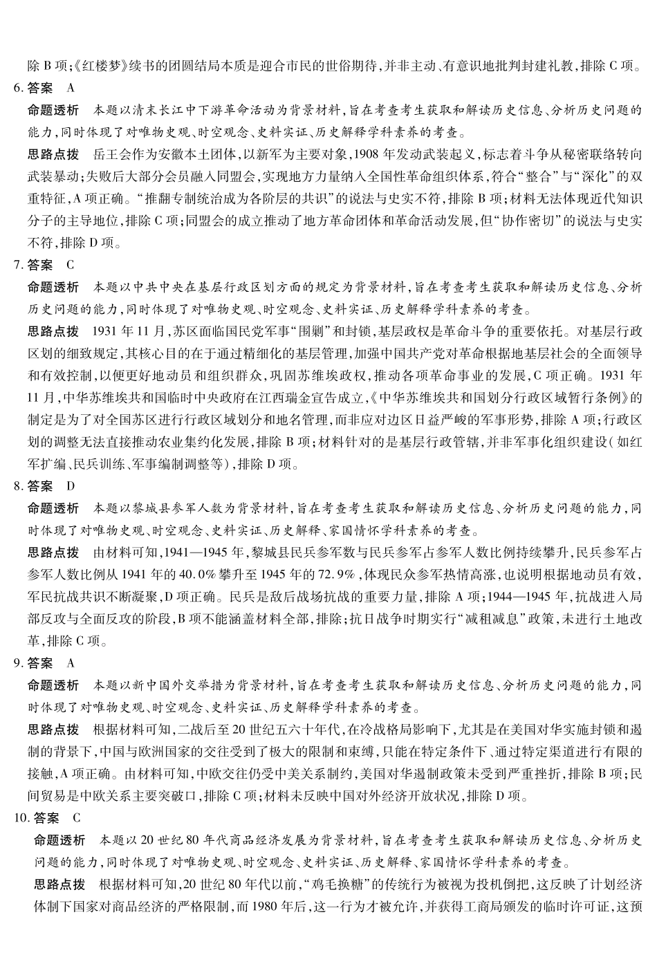 【历史答案】安徽多校联考2025-2026学年高三上学期1月月考.pdf_第2页