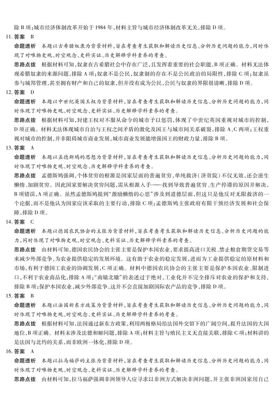 【历史答案】安徽多校联考2025-2026学年高三上学期1月月考.pdf_第3页