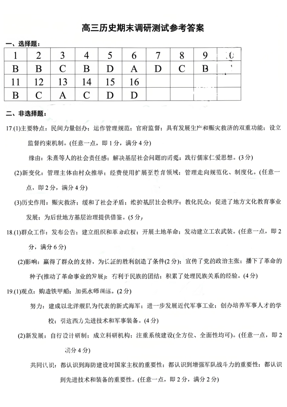 【历史答案】江苏南京市、盐城市2025-2026学年高三上学期期末调研测试.pdf_第1页