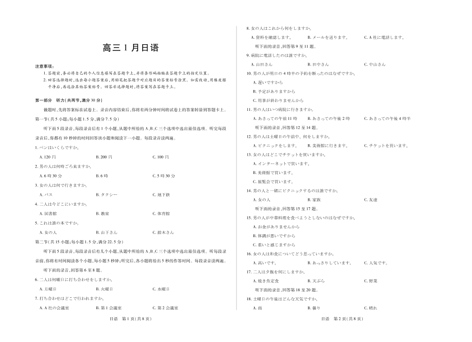 【日语】安徽多校联考2025-2026学年高三上学期1月月考（1.20-1.21）.pdf_第1页
