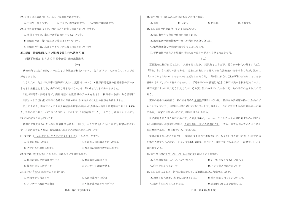 【日语】安徽多校联考2025-2026学年高三上学期1月月考（1.20-1.21）.pdf_第2页