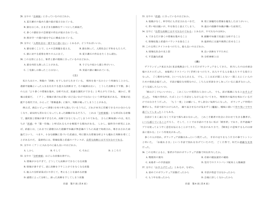 【日语】安徽多校联考2025-2026学年高三上学期1月月考（1.20-1.21）.pdf_第3页