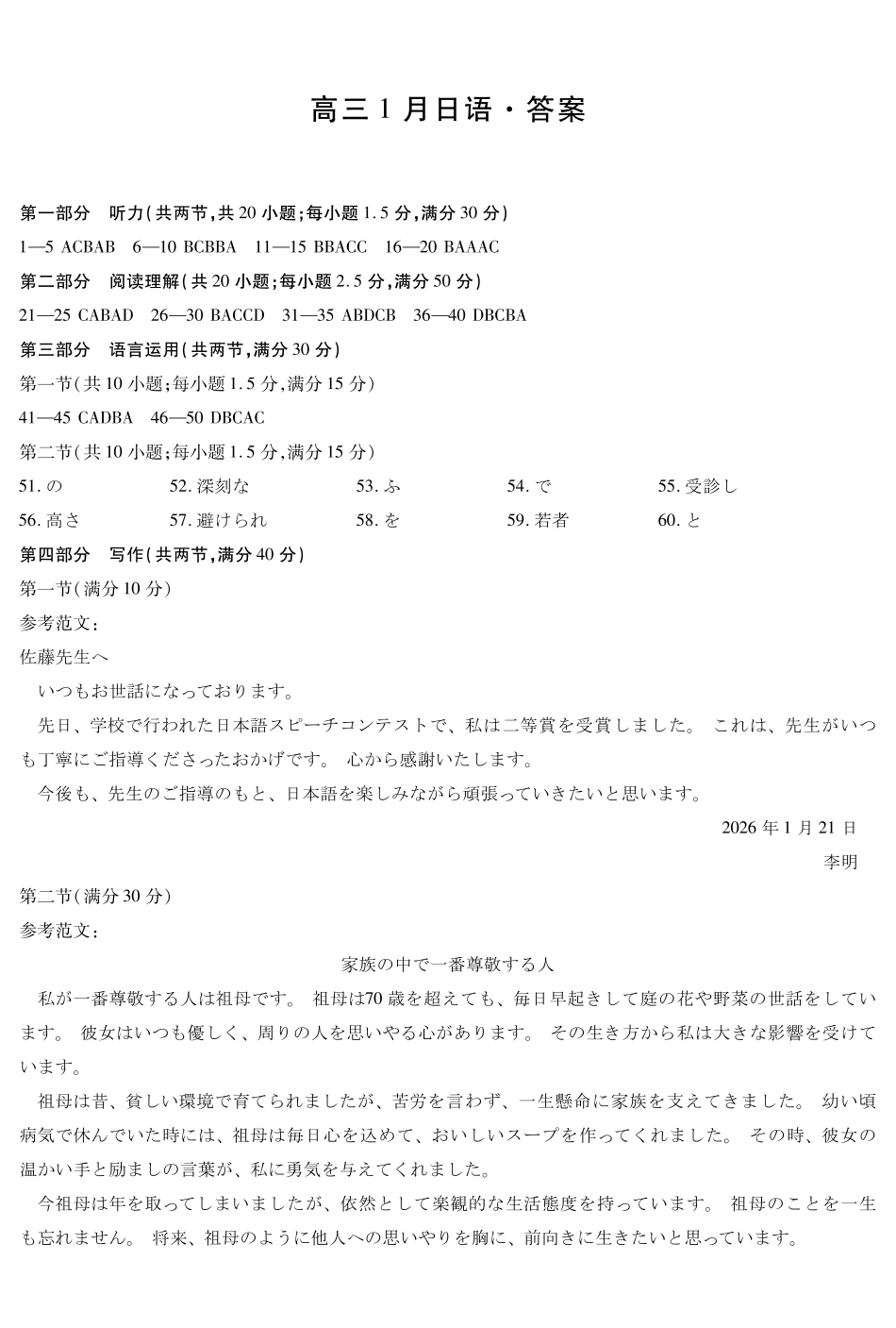 【日语答案】安徽多校联考2025-2026学年高三上学期1月月考.pdf_第1页
