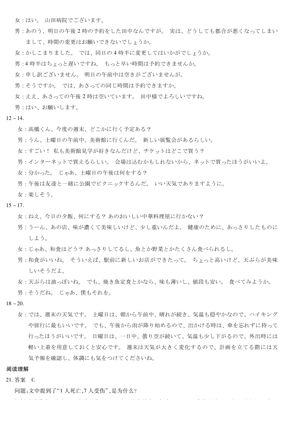 【日语答案】安徽多校联考2025-2026学年高三上学期1月月考.pdf_第3页