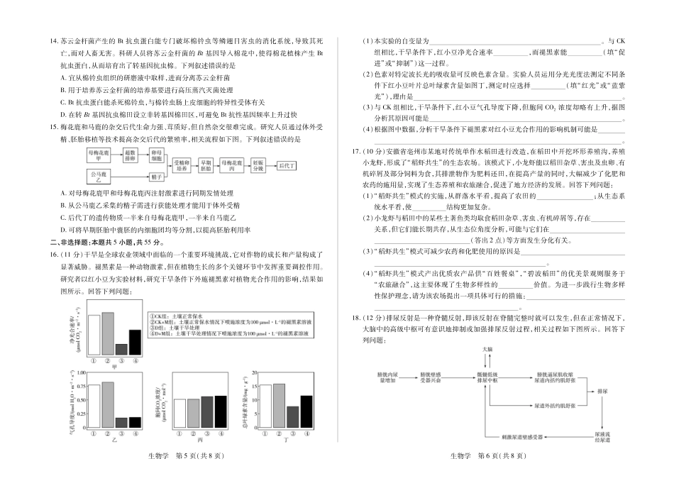 【生物】安徽多校联考2025-2026学年高三上学期1月月考（1.20-1.21）.pdf_第3页