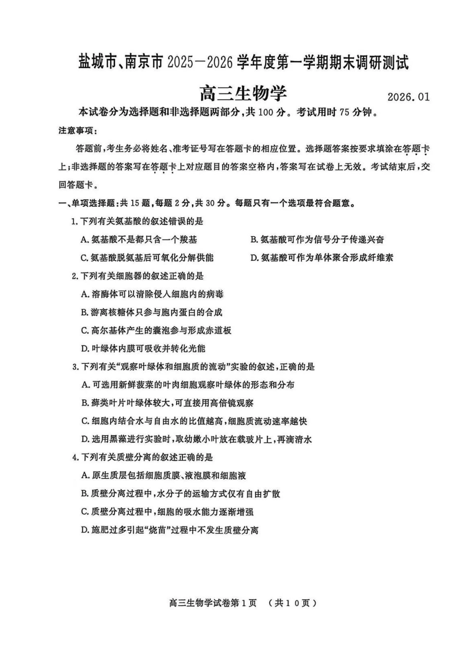 【生物】江苏南京市、盐城市2025-2026学年度第一学期高三年级期末调研测试(南京盐城一模)(1.22-1.23).pdf_第1页