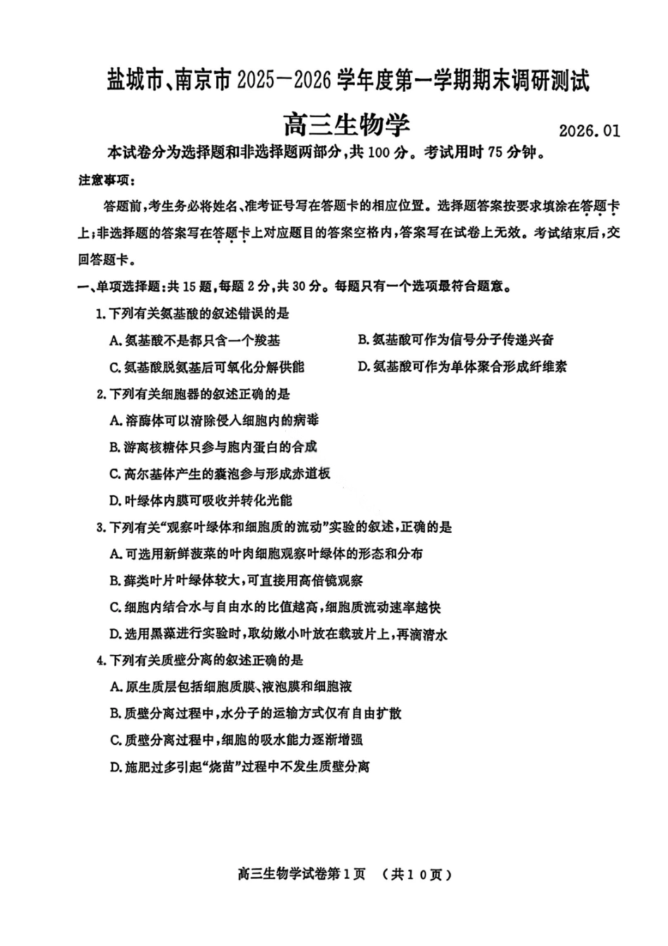 【生物试卷】江苏南京市、盐城市2025-2026学年高三上学期期末调研测试.pdf_第1页