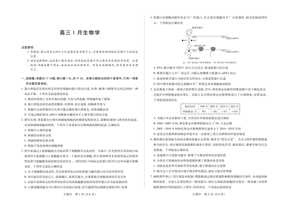 【生物学】安徽多校联考2025-2026学年高三上学期1月月考.pdf_第1页