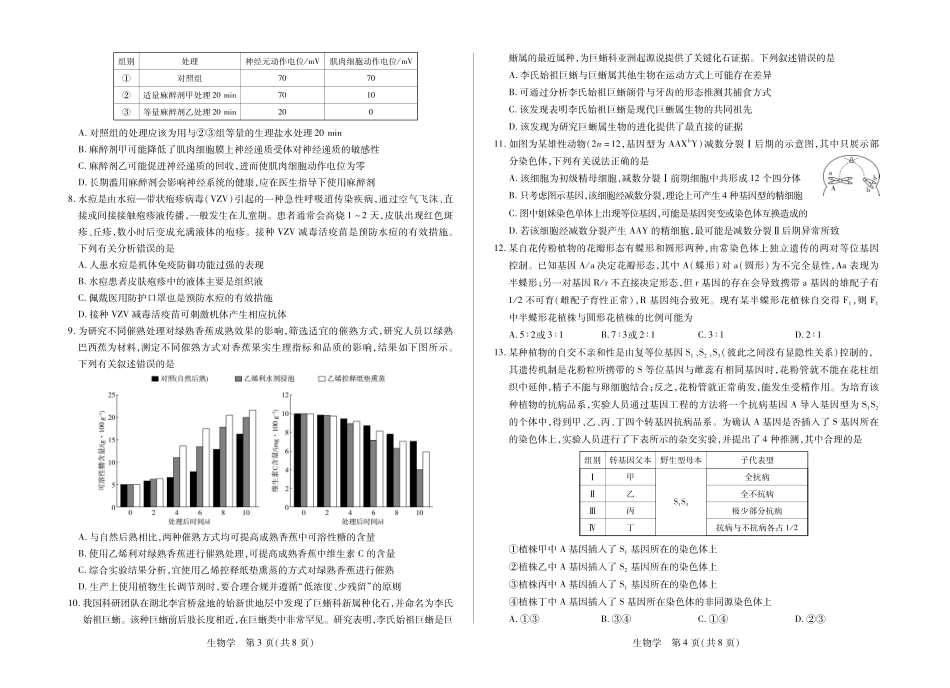 【生物学】安徽多校联考2025-2026学年高三上学期1月月考.pdf_第2页