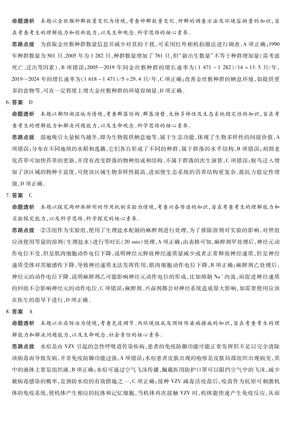 【生物学答案】安徽多校联考2025-2026学年高三上学期1月月考.pdf_第2页