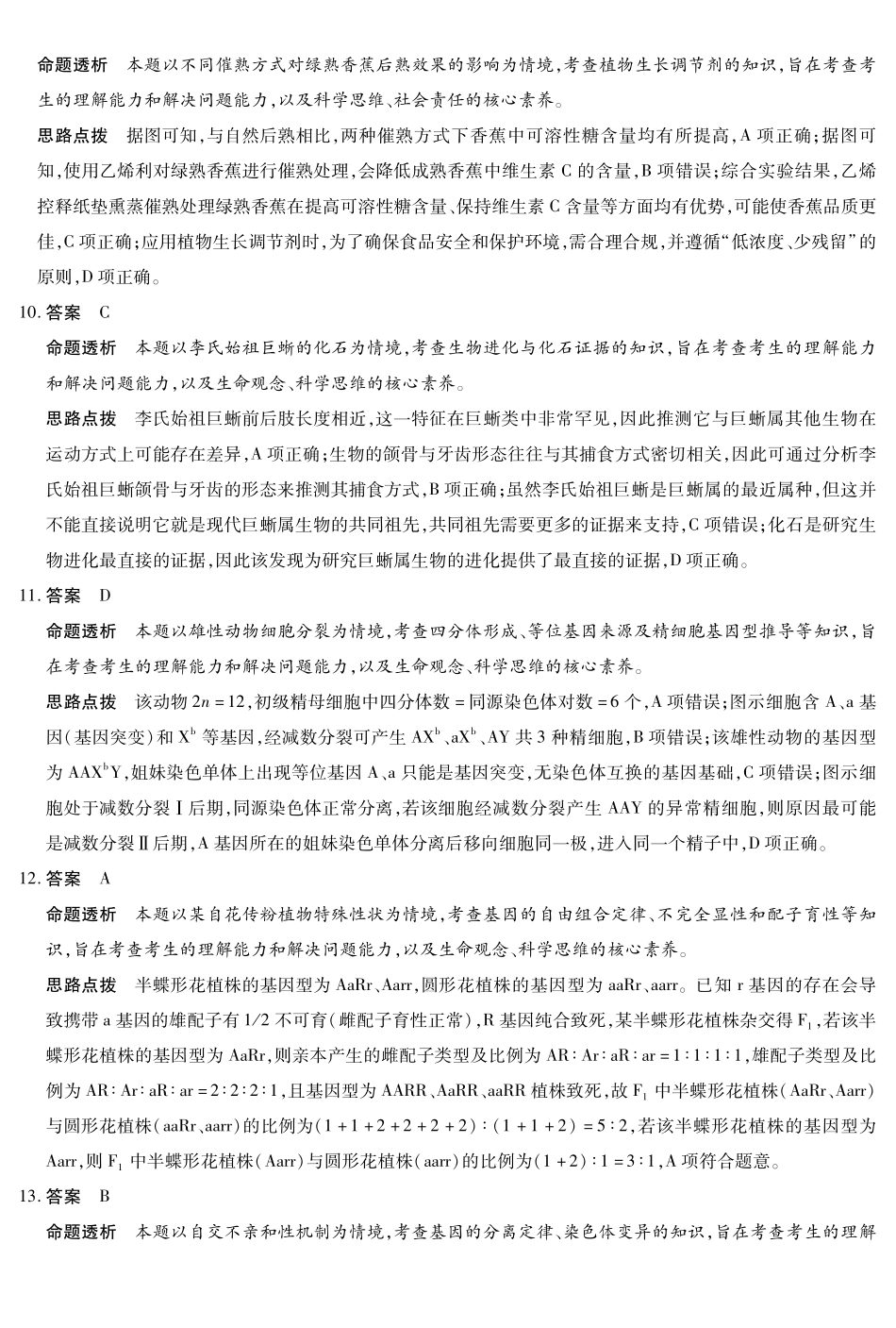 【生物学答案】安徽多校联考2025-2026学年高三上学期1月月考.pdf_第3页