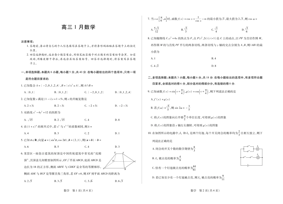 【数学】安徽多校联考2025-2026学年高三上学期1月月考（1.20-1.21）.pdf_第1页