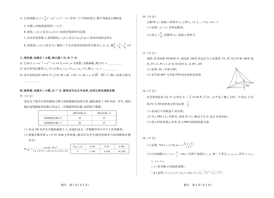 【数学】安徽多校联考2025-2026学年高三上学期1月月考.pdf_第2页