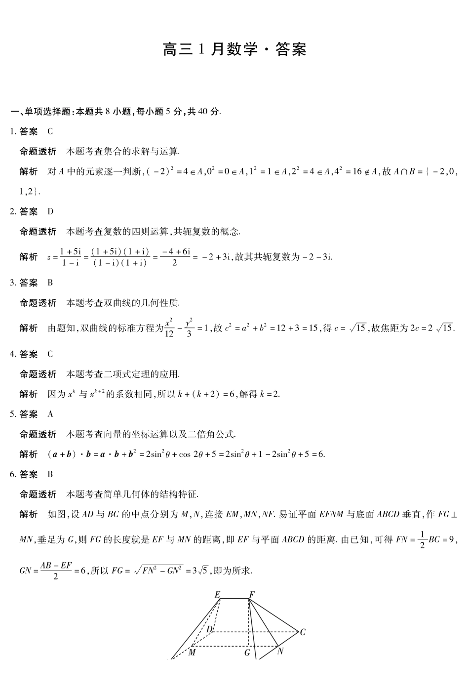 【数学答案】安徽多校联考2025-2026学年高三上学期1月月考.pdf_第1页