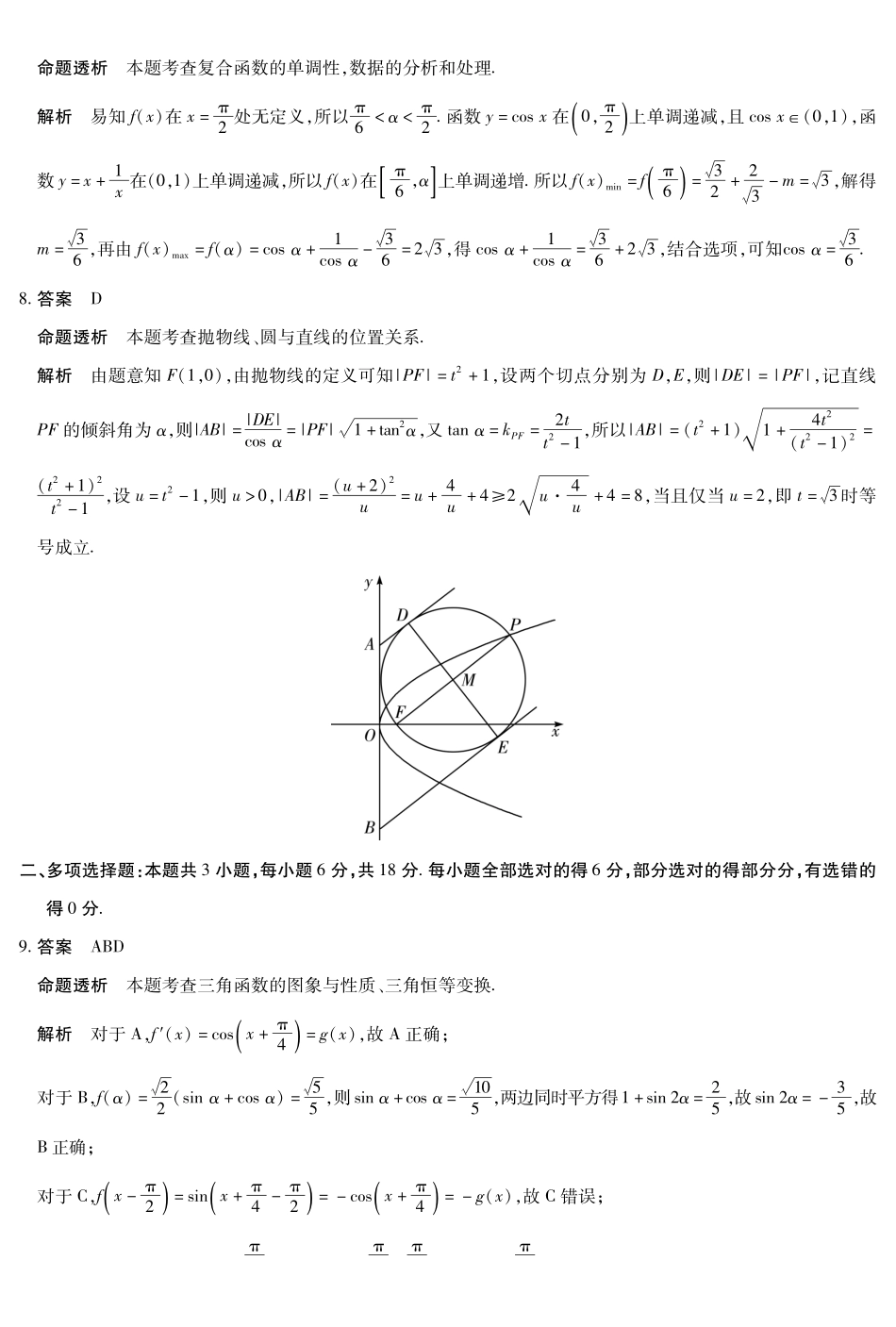 【数学答案】安徽多校联考2025-2026学年高三上学期1月月考.pdf_第2页