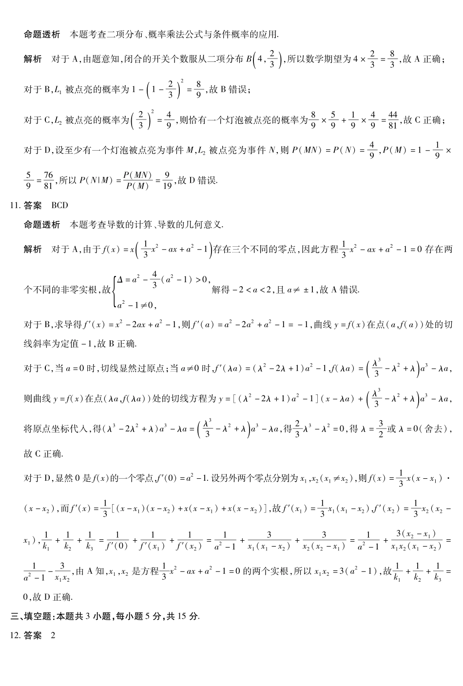 【数学答案】安徽多校联考2025-2026学年高三上学期1月月考.pdf_第3页
