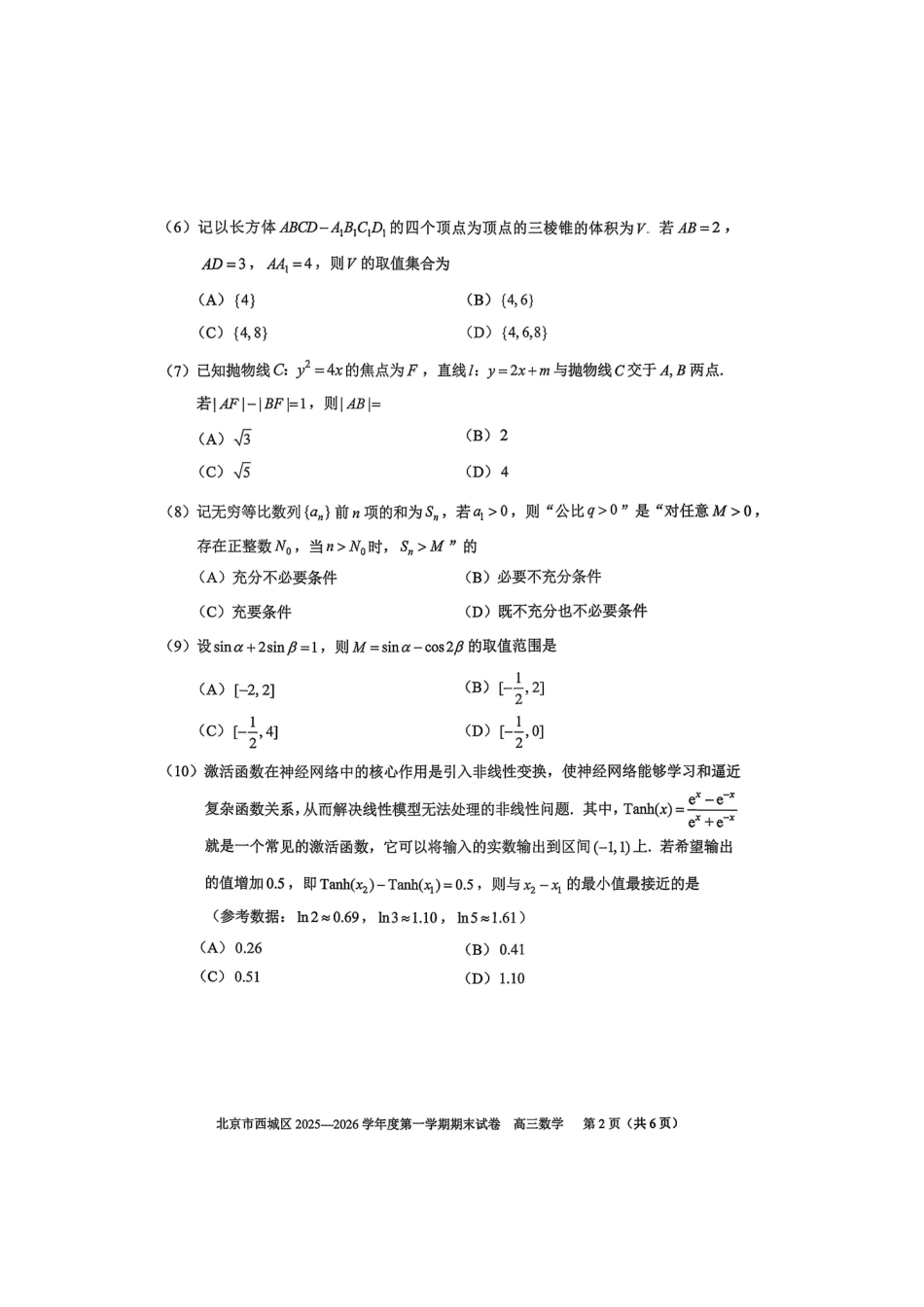【数学试题】西城高三数学试题.pdf_第2页