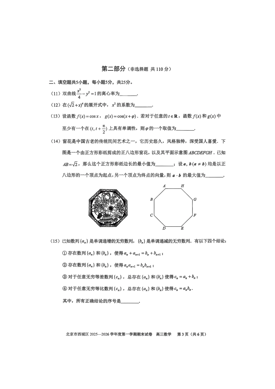 【数学试题】西城高三数学试题.pdf_第3页