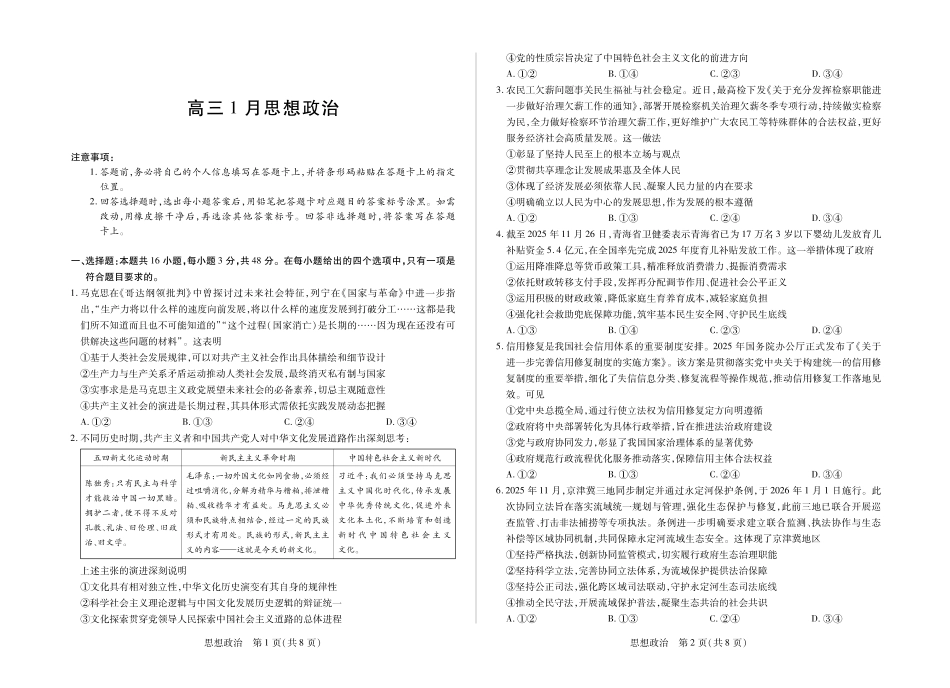 【思想政治】安徽多校联考2025-2026学年高三上学期1月月考.pdf_第1页