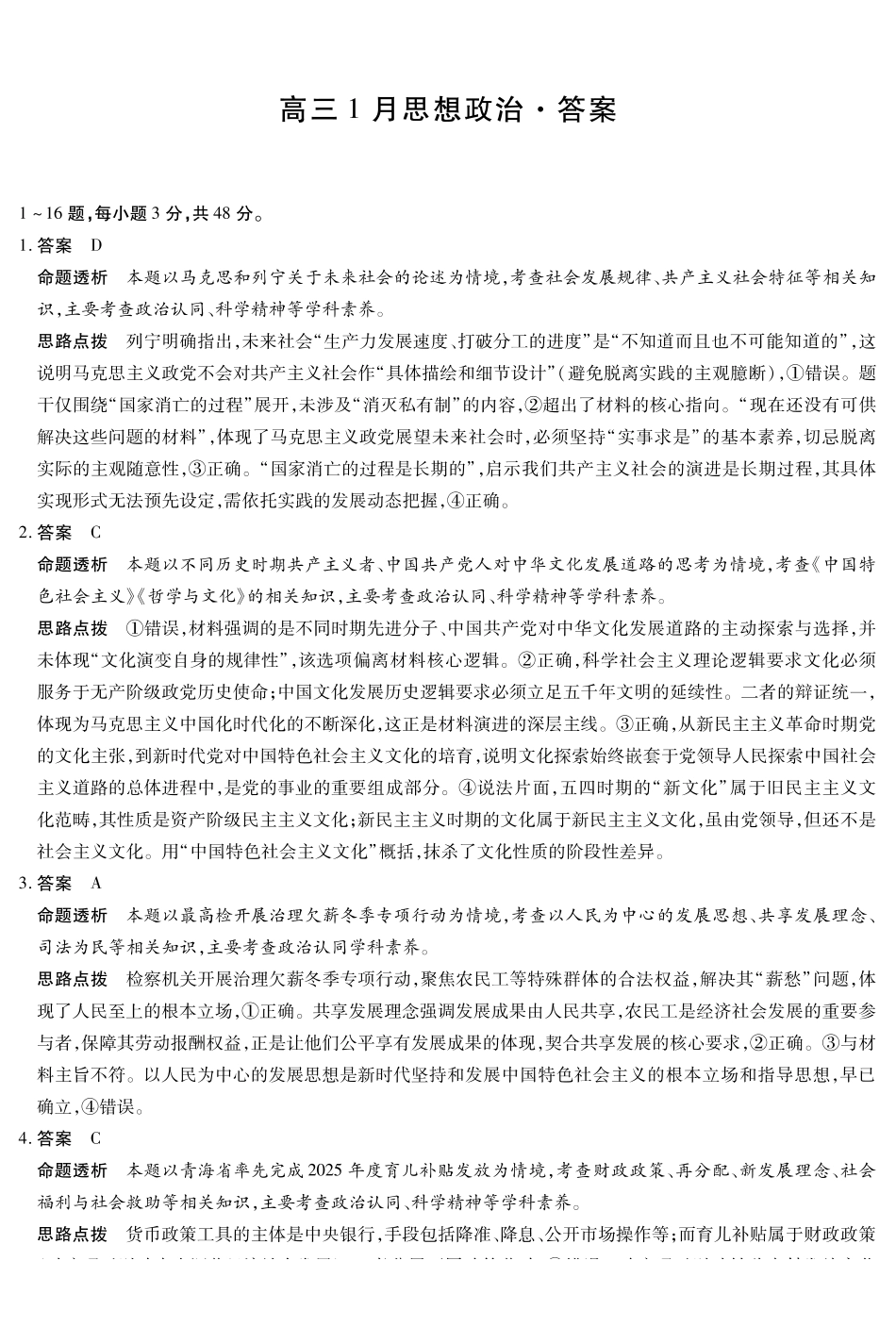 【思想政治答案】安徽多校联考2025-2026学年高三上学期1月月考.pdf_第1页