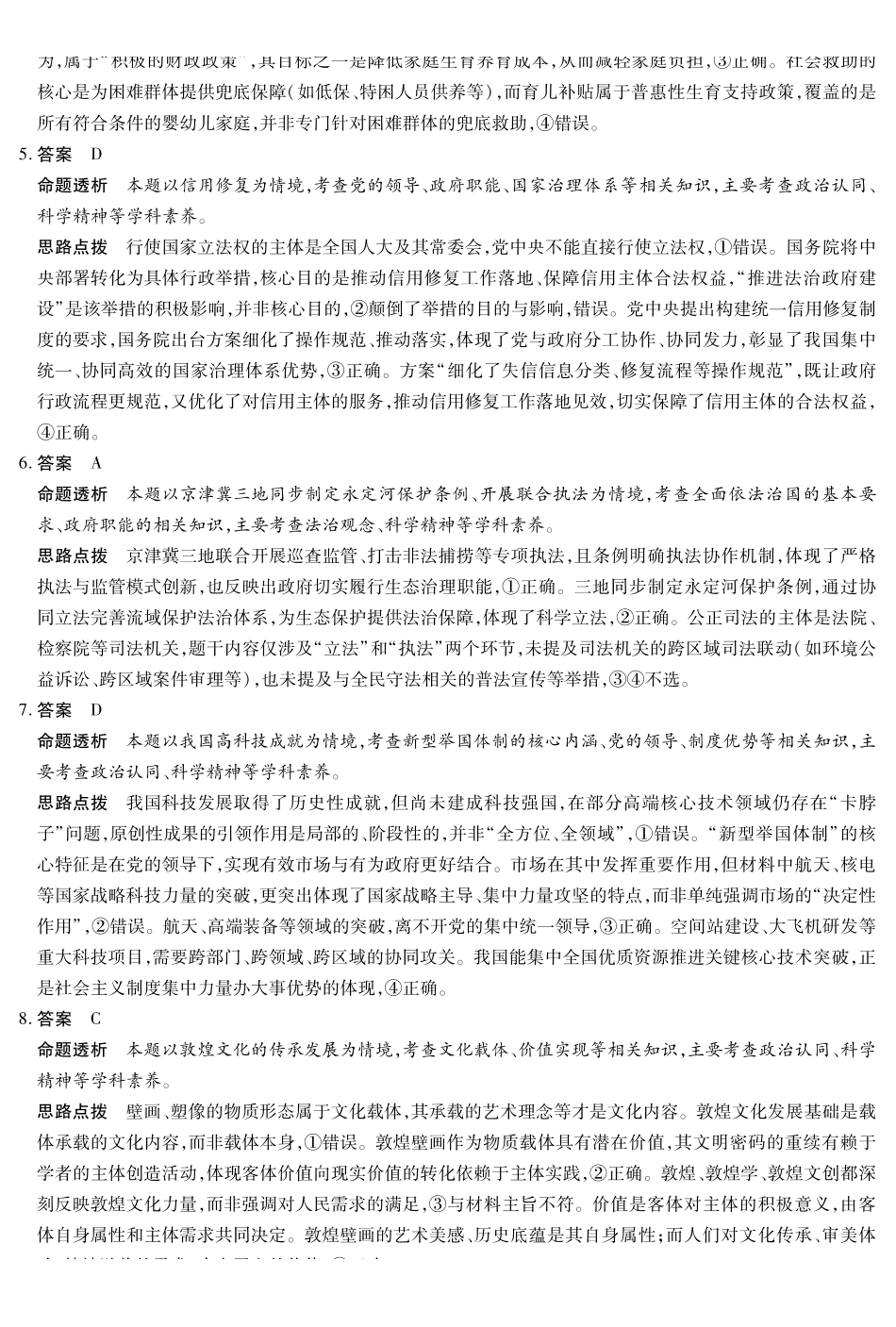 【思想政治答案】安徽多校联考2025-2026学年高三上学期1月月考.pdf_第2页