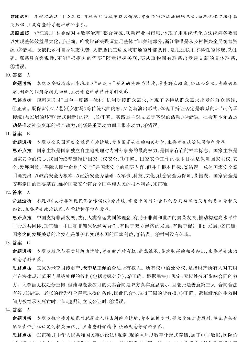 【思想政治答案】安徽多校联考2025-2026学年高三上学期1月月考.pdf_第3页