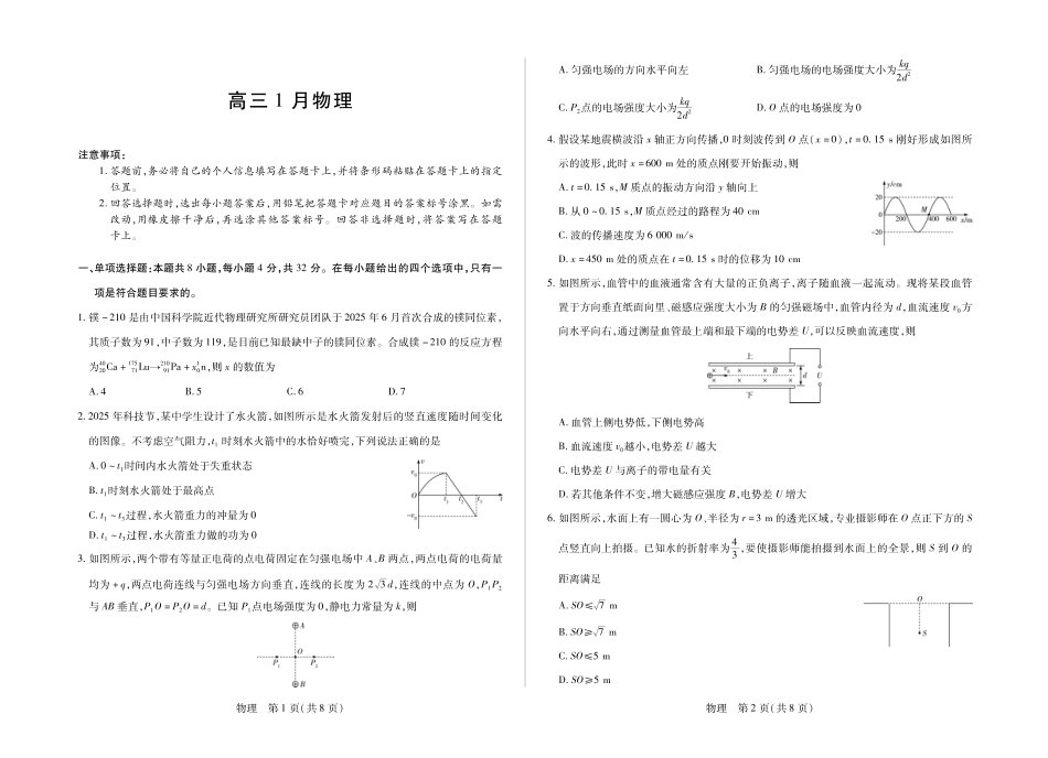 【物理】安徽多校联考2025-2026学年高三上学期1月月考（1.20-1.21）.pdf_第1页