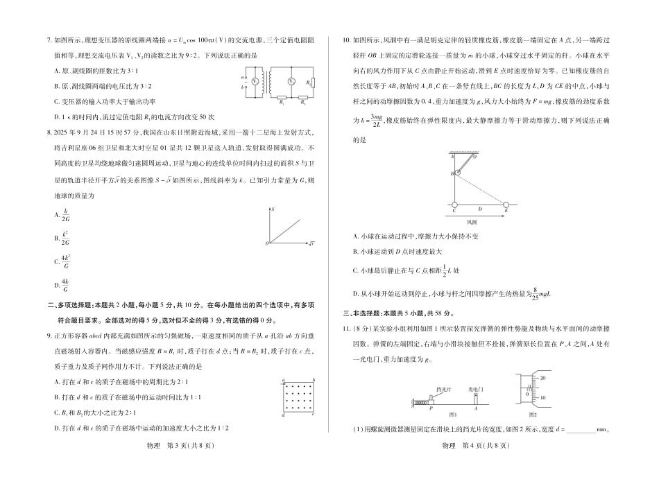 【物理】安徽多校联考2025-2026学年高三上学期1月月考.pdf_第2页