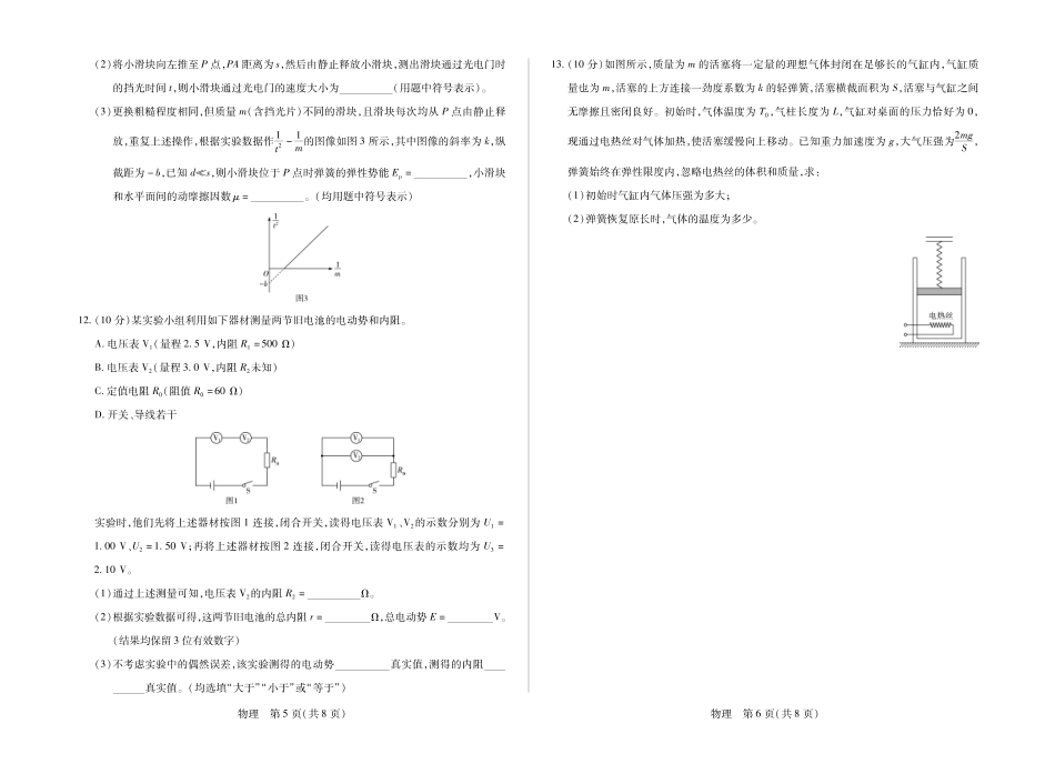 【物理】安徽多校联考2025-2026学年高三上学期1月月考.pdf_第3页