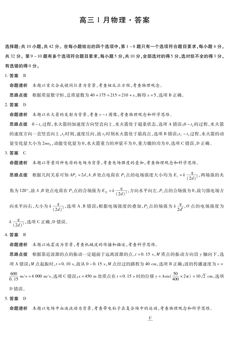 【物理答案】安徽多校联考2025-2026学年高三上学期1月月考.pdf_第1页