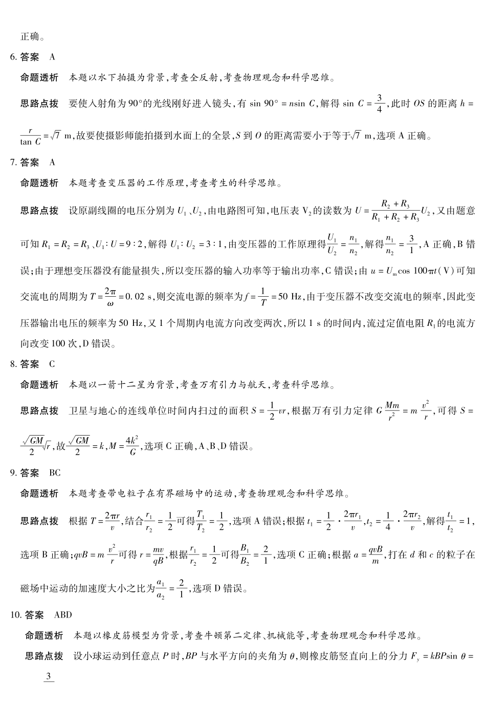 【物理答案】安徽多校联考2025-2026学年高三上学期1月月考.pdf_第2页