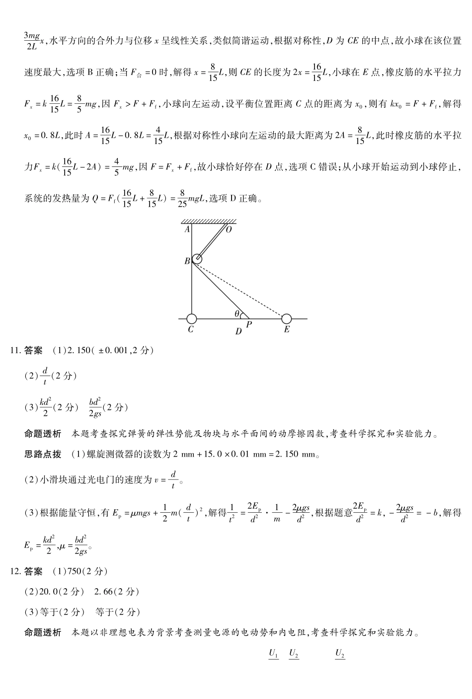【物理答案】安徽多校联考2025-2026学年高三上学期1月月考.pdf_第3页