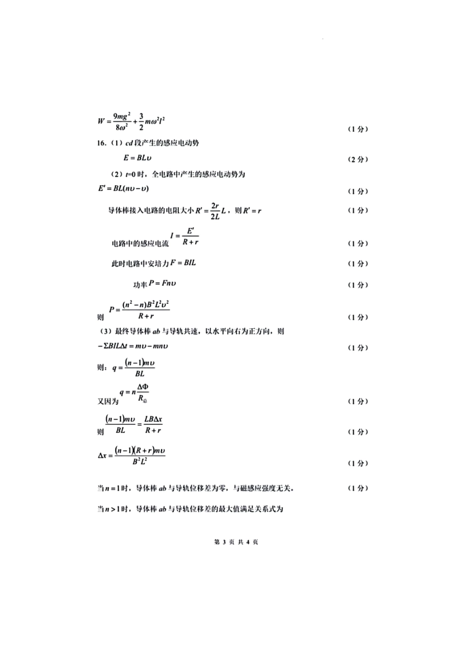 【物理答案】江苏南京市、盐城市2025-2026学年高三上学期期末调研测试.pdf_第3页